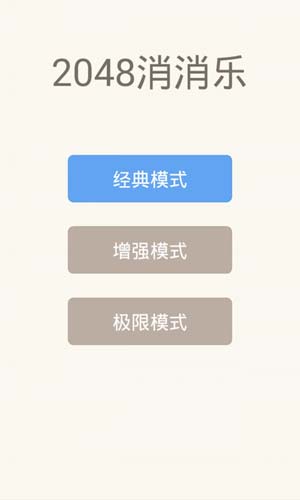 2048消消乐2023  v1.06图2