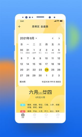 气象桌面天气  v1.1.1图3