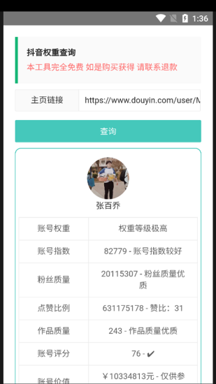 查权重工具app快手下载免费版安装最新