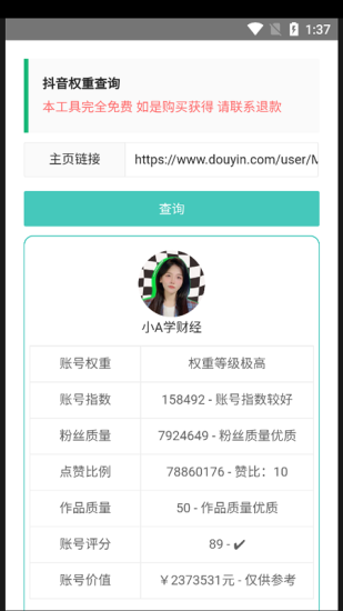 查权重工具app快手下载免费版安装最新  v1.0图2