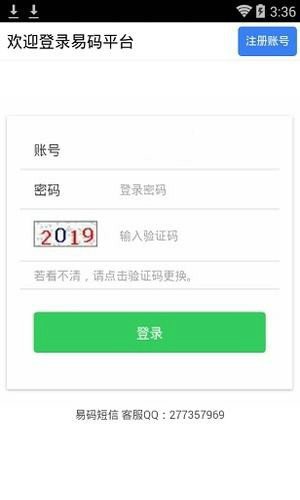 易码通app官方下载最新版苹果版  v1.0.6图2