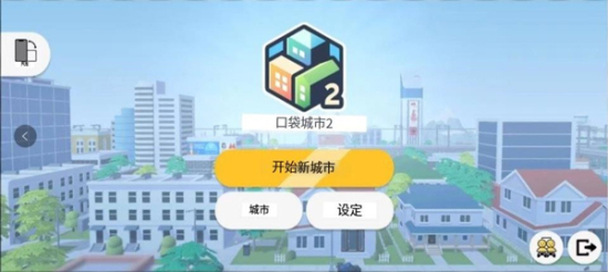 口袋城市2中文破解版  v1.031图3