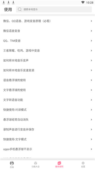 变声器变音大师软件免费版下载苹果  v2.2.00图2