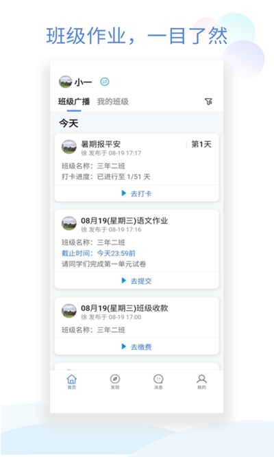 班级小管家app下载安装英语版本  v0.4.1图1