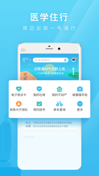 爱山东日照通  v1.5.5图3