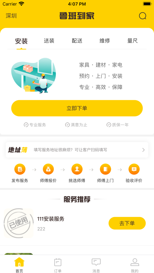 鲁班到家安装师傅版  v1.0.0图1